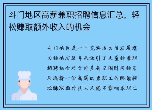 斗门地区高薪兼职招聘信息汇总，轻松赚取额外收入的机会