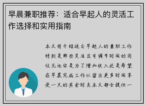 早晨兼职推荐：适合早起人的灵活工作选择和实用指南