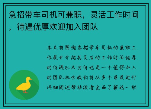 急招带车司机可兼职，灵活工作时间，待遇优厚欢迎加入团队
