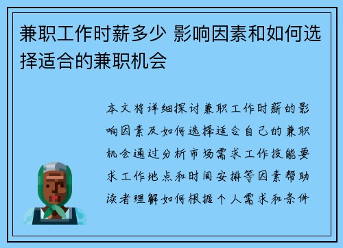 兼职工作时薪多少 影响因素和如何选择适合的兼职机会