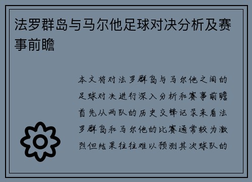 法罗群岛与马尔他足球对决分析及赛事前瞻