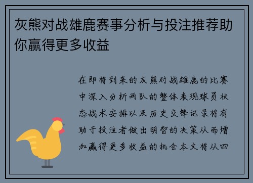 灰熊对战雄鹿赛事分析与投注推荐助你赢得更多收益
