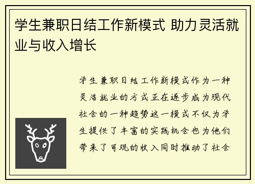 学生兼职日结工作新模式 助力灵活就业与收入增长