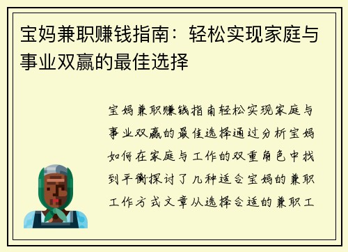 宝妈兼职赚钱指南：轻松实现家庭与事业双赢的最佳选择