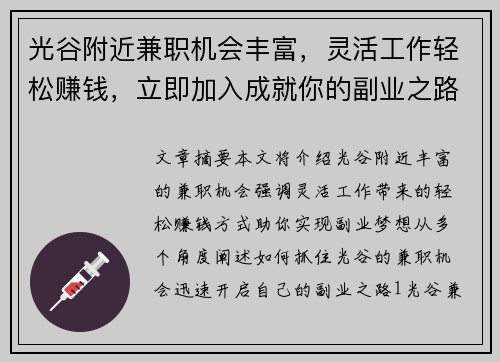 光谷附近兼职机会丰富，灵活工作轻松赚钱，立即加入成就你的副业之路