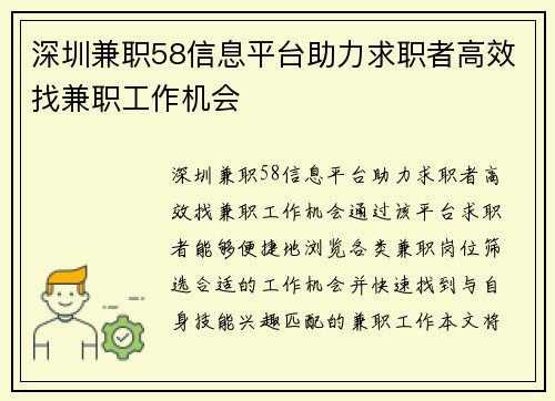 深圳兼职58信息平台助力求职者高效找兼职工作机会