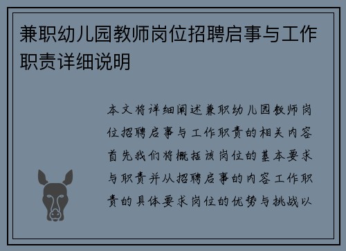 兼职幼儿园教师岗位招聘启事与工作职责详细说明
