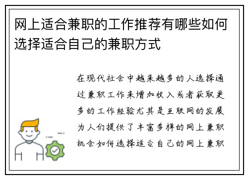 网上适合兼职的工作推荐有哪些如何选择适合自己的兼职方式