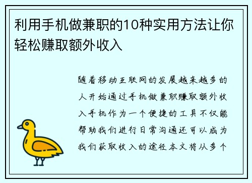 利用手机做兼职的10种实用方法让你轻松赚取额外收入