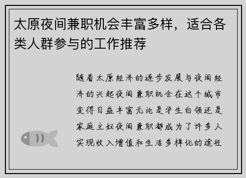 太原夜间兼职机会丰富多样，适合各类人群参与的工作推荐