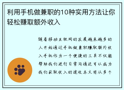 利用手机做兼职的10种实用方法让你轻松赚取额外收入