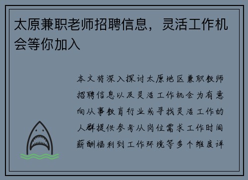 太原兼职老师招聘信息，灵活工作机会等你加入