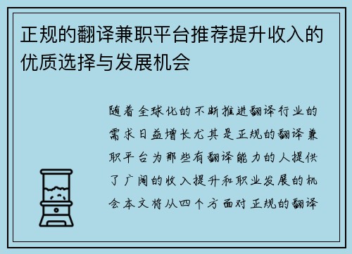 正规的翻译兼职平台推荐提升收入的优质选择与发展机会
