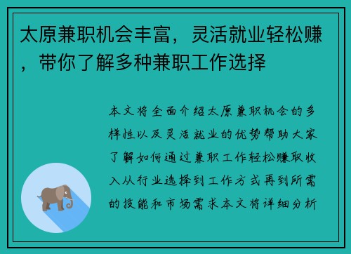 太原兼职机会丰富，灵活就业轻松赚，带你了解多种兼职工作选择