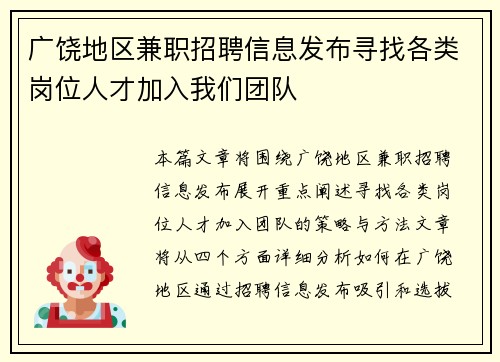 广饶地区兼职招聘信息发布寻找各类岗位人才加入我们团队