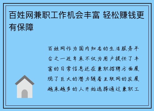 百姓网兼职工作机会丰富 轻松赚钱更有保障