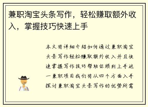 兼职淘宝头条写作，轻松赚取额外收入，掌握技巧快速上手
