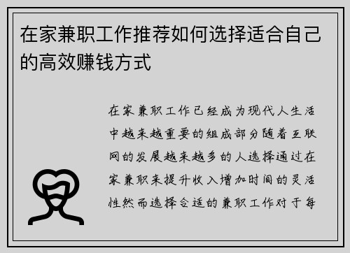 在家兼职工作推荐如何选择适合自己的高效赚钱方式