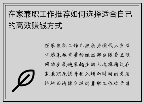 在家兼职工作推荐如何选择适合自己的高效赚钱方式