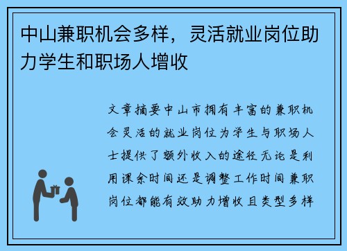 中山兼职机会多样，灵活就业岗位助力学生和职场人增收