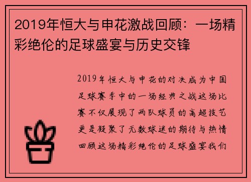 2019年恒大与申花激战回顾：一场精彩绝伦的足球盛宴与历史交锋