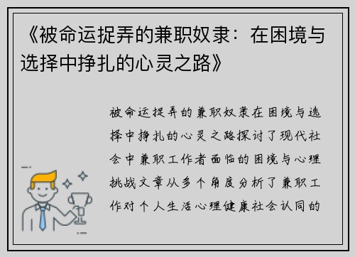 《被命运捉弄的兼职奴隶：在困境与选择中挣扎的心灵之路》