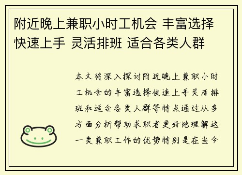 附近晚上兼职小时工机会 丰富选择 快速上手 灵活排班 适合各类人群