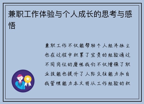 兼职工作体验与个人成长的思考与感悟