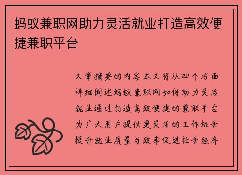 蚂蚁兼职网助力灵活就业打造高效便捷兼职平台