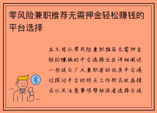零风险兼职推荐无需押金轻松赚钱的平台选择