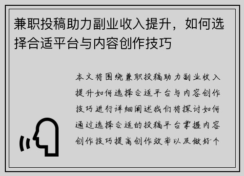 兼职投稿助力副业收入提升，如何选择合适平台与内容创作技巧