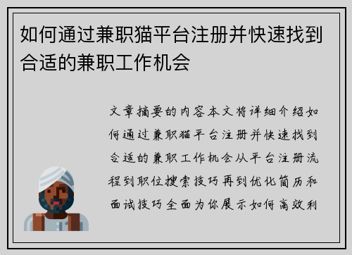 如何通过兼职猫平台注册并快速找到合适的兼职工作机会