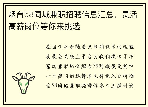 烟台58同城兼职招聘信息汇总，灵活高薪岗位等你来挑选