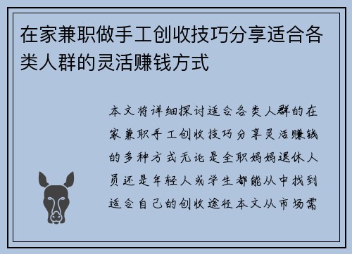 在家兼职做手工创收技巧分享适合各类人群的灵活赚钱方式