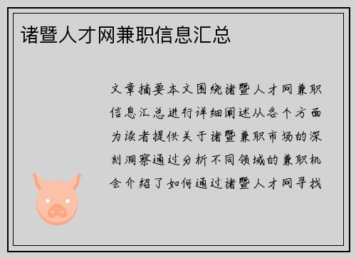 诸暨人才网兼职信息汇总