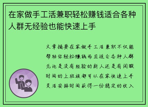 在家做手工活兼职轻松赚钱适合各种人群无经验也能快速上手