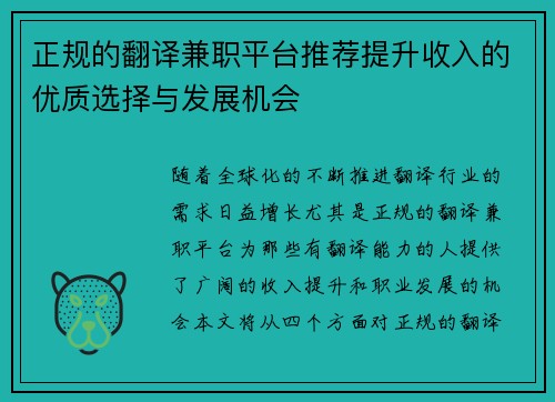正规的翻译兼职平台推荐提升收入的优质选择与发展机会