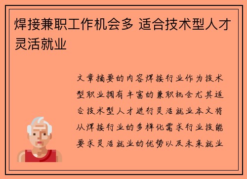 焊接兼职工作机会多 适合技术型人才灵活就业
