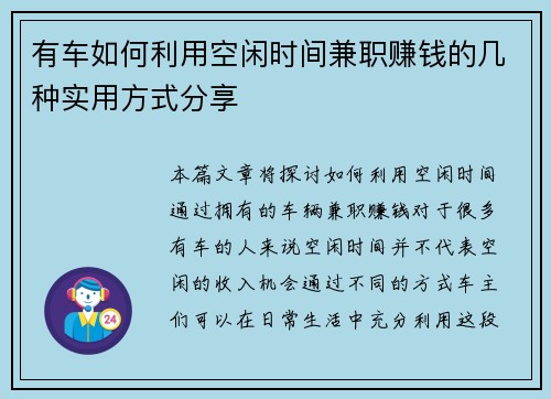 有车如何利用空闲时间兼职赚钱的几种实用方式分享