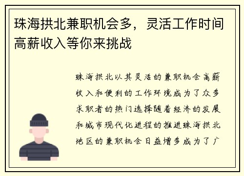 珠海拱北兼职机会多，灵活工作时间高薪收入等你来挑战