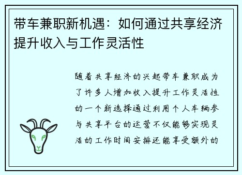 带车兼职新机遇：如何通过共享经济提升收入与工作灵活性