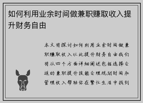如何利用业余时间做兼职赚取收入提升财务自由