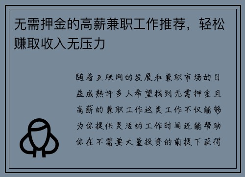 无需押金的高薪兼职工作推荐，轻松赚取收入无压力