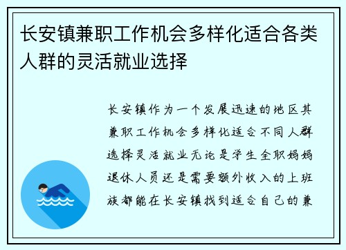 长安镇兼职工作机会多样化适合各类人群的灵活就业选择