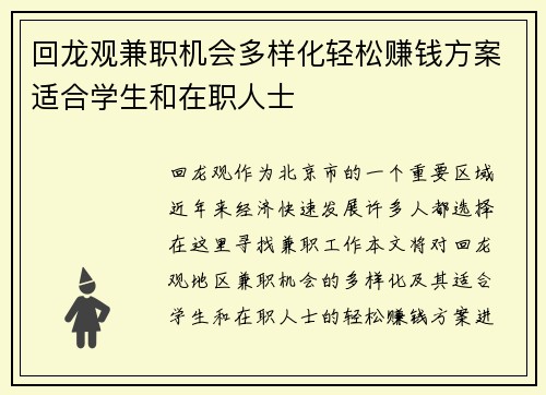 回龙观兼职机会多样化轻松赚钱方案适合学生和在职人士