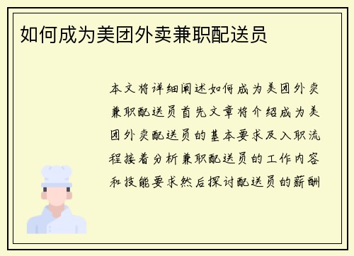 如何成为美团外卖兼职配送员