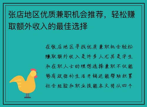 张店地区优质兼职机会推荐，轻松赚取额外收入的最佳选择
