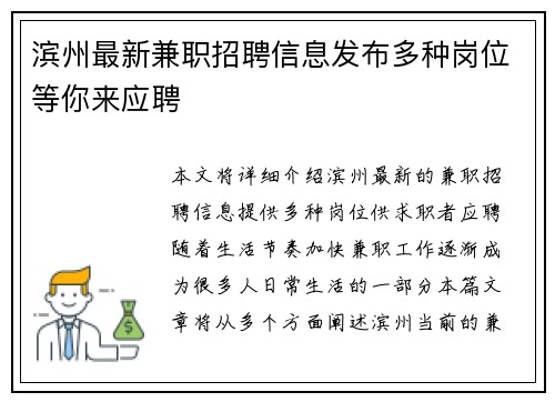 滨州最新兼职招聘信息发布多种岗位等你来应聘