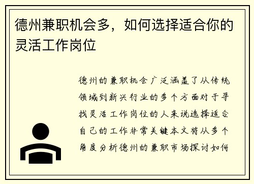 德州兼职机会多，如何选择适合你的灵活工作岗位