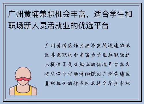 广州黄埔兼职机会丰富，适合学生和职场新人灵活就业的优选平台